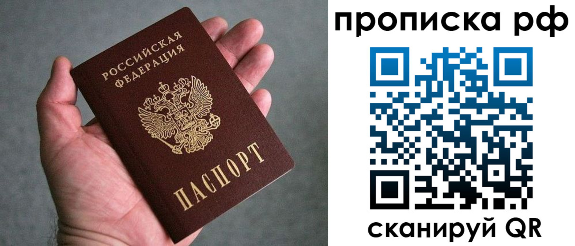 купить прописку в Яхроме