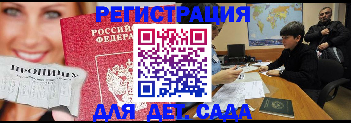 прописка для работы в Яхроме