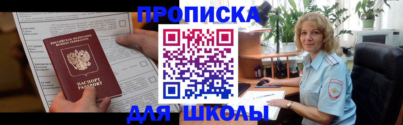 регистрация для школы в Яхроме